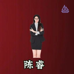 陈睿