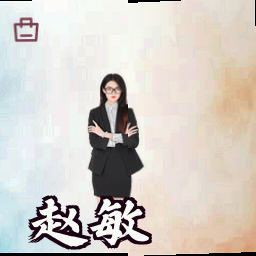 赵敏