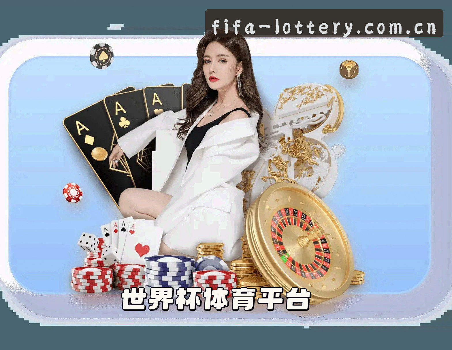 (推荐) 世界杯体彩官方平台 _ 2026世足赛正版安装包